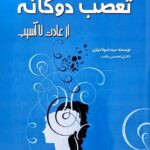 دکتر شهلا مولوی