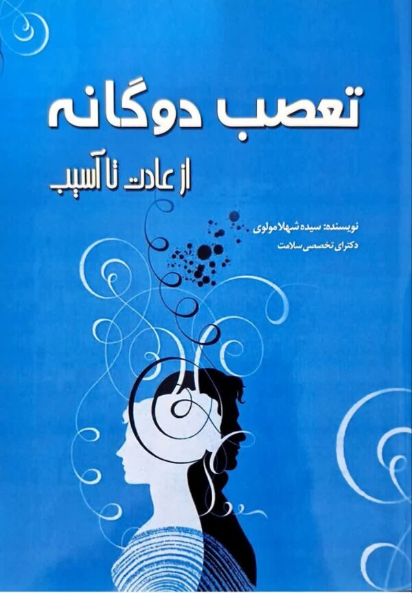 دکتر شهلا مولوی
