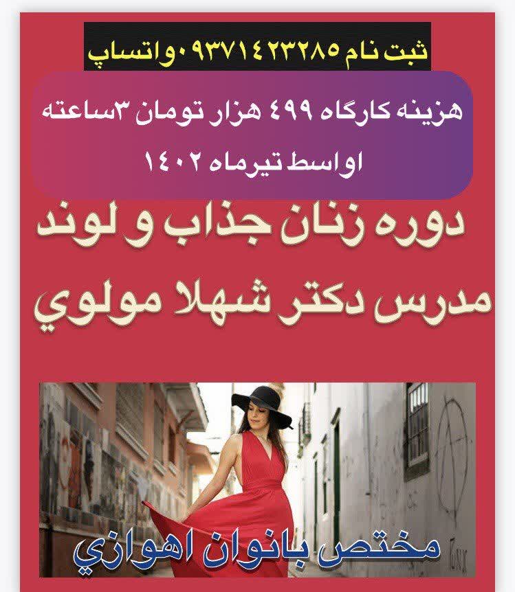 دوره-زنان-جذاب-و-لوند