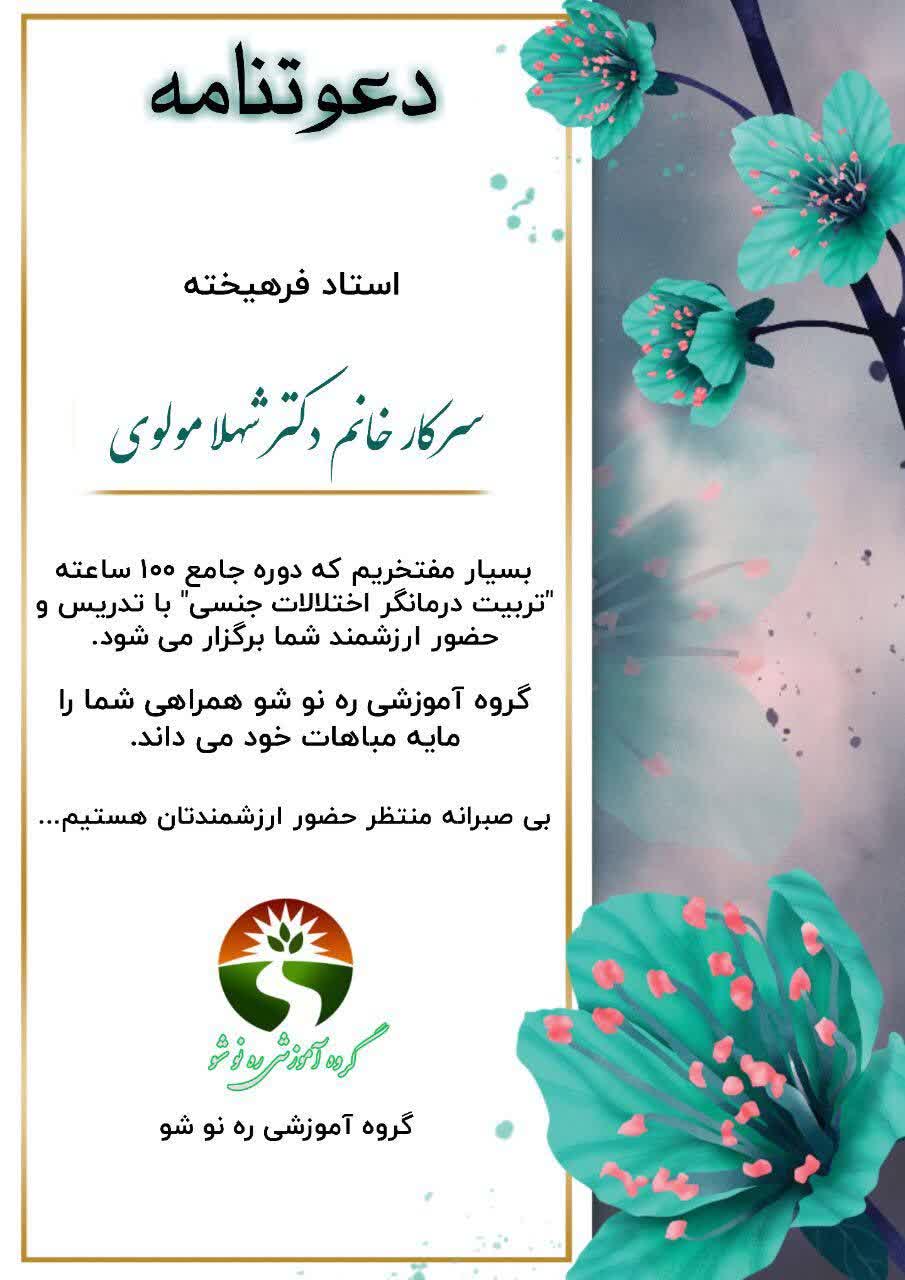 دوره-تربیت-درمانگر-اختلالات-جنسی