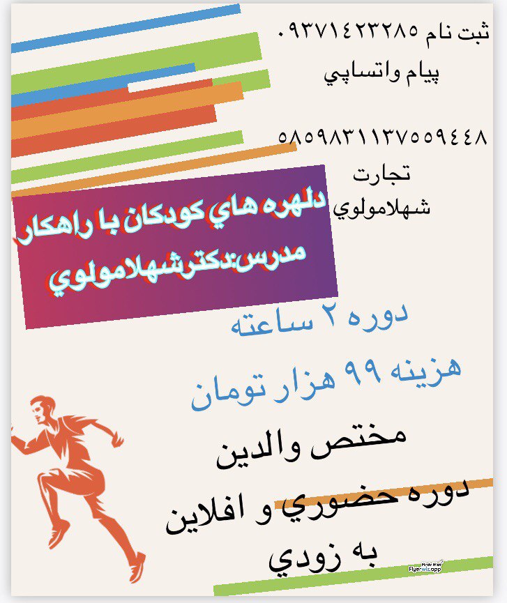دلهره-های-کودکان-با-راهکار