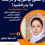 دوره جامع اعتماد به نفس و عزت نفس در نوجوانان و جوانان