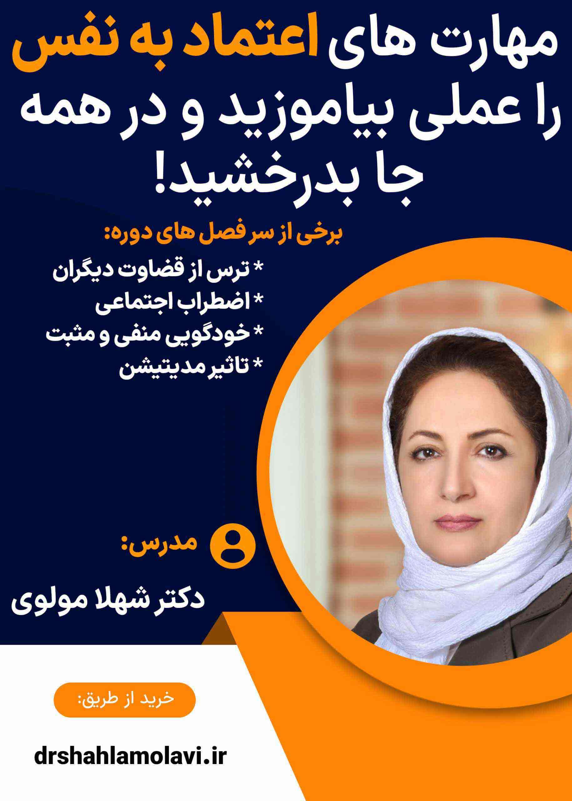 دوره جامع اعتماد به نفس و عزت نفس در نوجوانان و جوانان