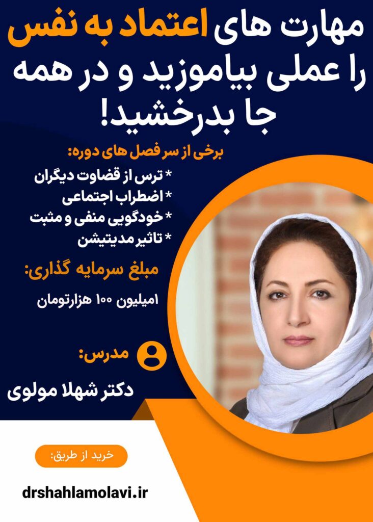 اعتماد به نفس و عزت نفس در نوجوانان و جوانان