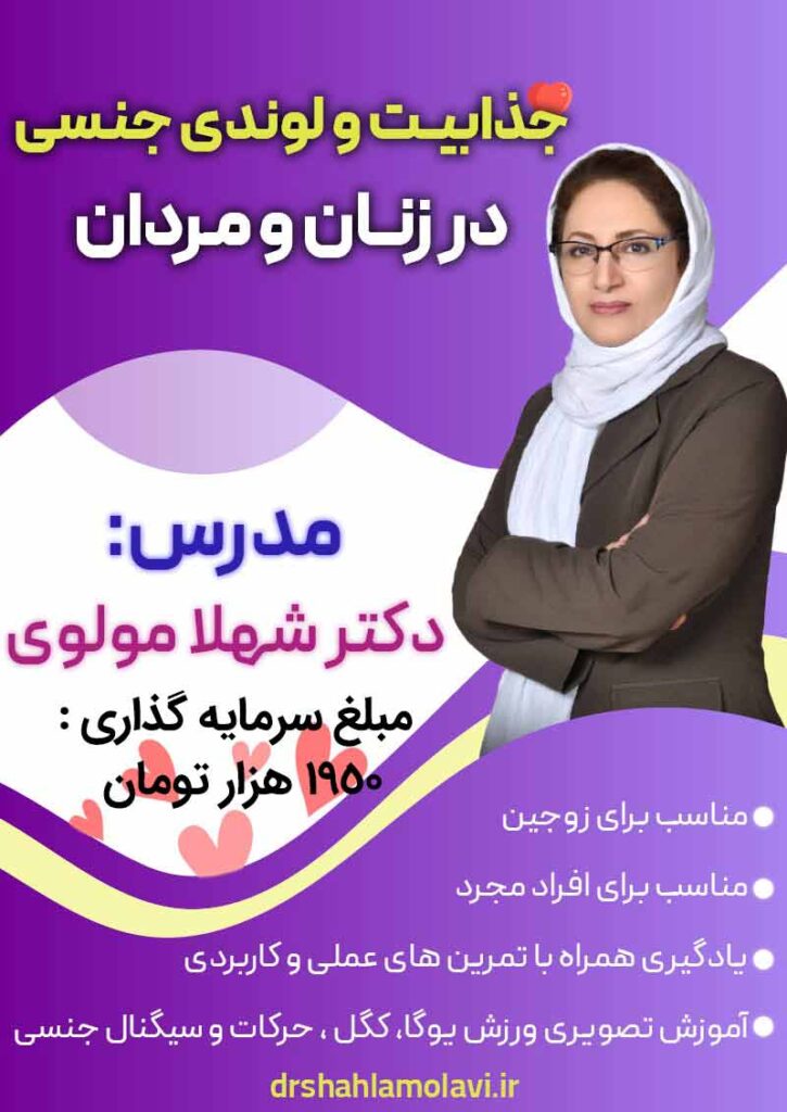 دوره جذابیت و لوندی جنسی