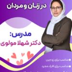 دوره جذابیت و لوندی جنسی در زنان و مردان