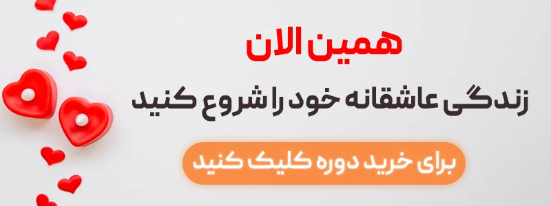 دوره-جذابیت-و-لوندی