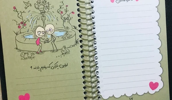 خاطره عاشقانه