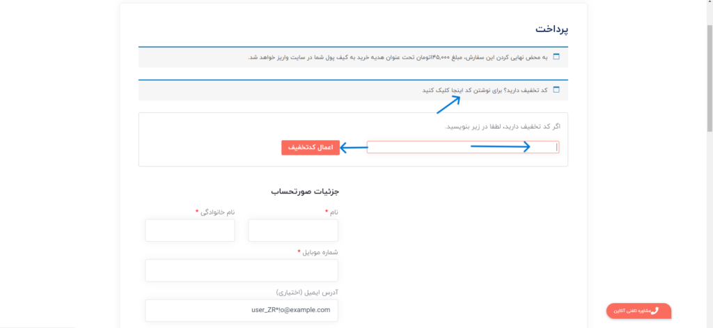کد-تخفیف