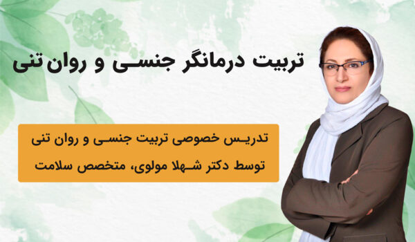 دوره مشاور