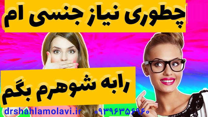 چطور به همسرم بگم نیاز جنسی دارم؟