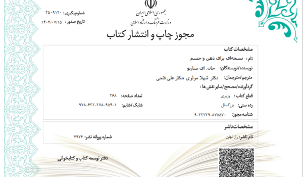 کتاب ذهن و جسم
