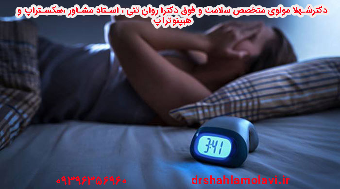 علت بی خوابی و نحوه درمان بی خوابی