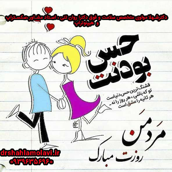 تکنیکهای عشقورزی در روز مرد