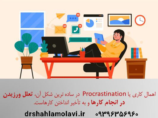 اهمال کاری زناشویی