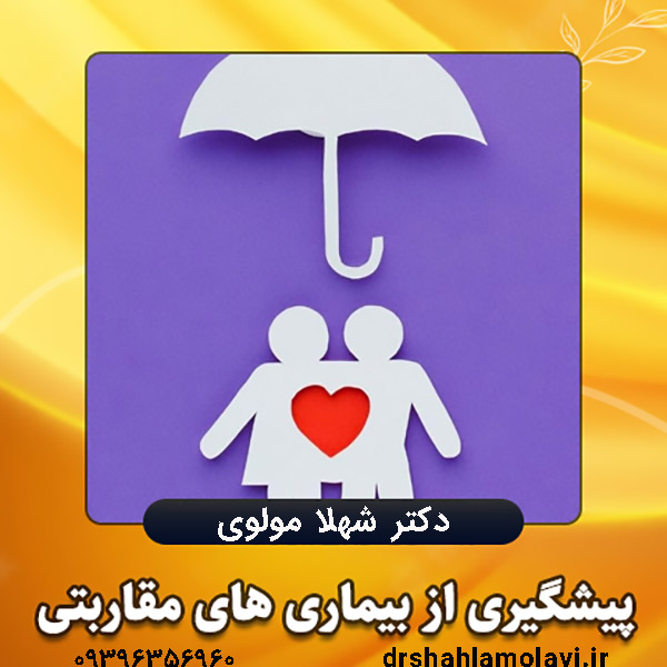 تاثیر مخرب روابط نا مشروع