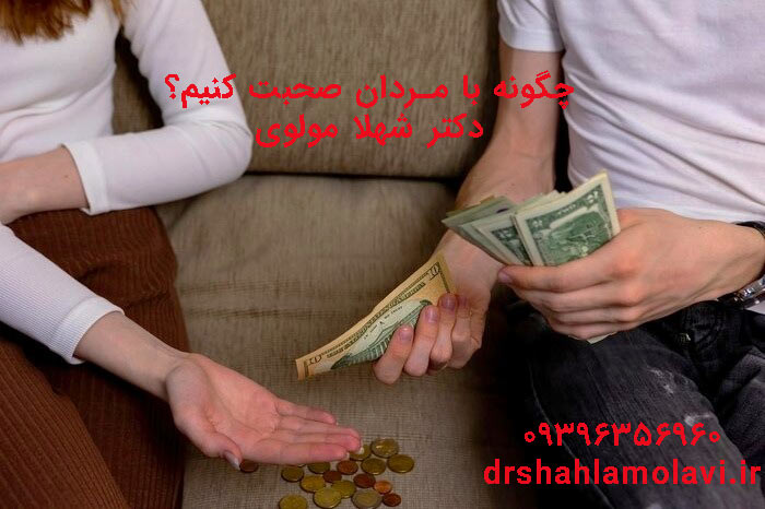 چگونه خواسته های خود را از شوهرم بخواهم؟