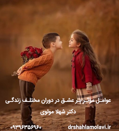 انواع عشق در زندگی