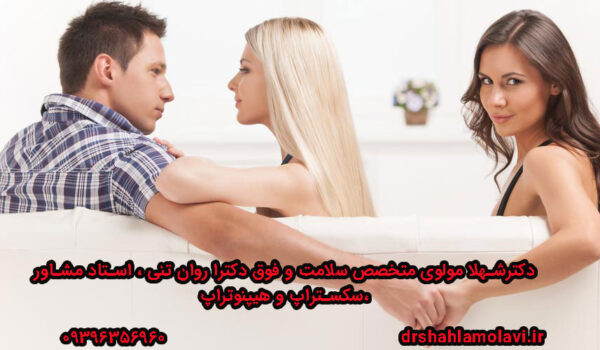 بی احترامی و خیانت
