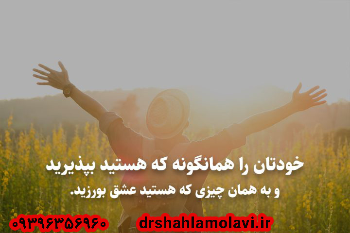 عشق ورزی به خود