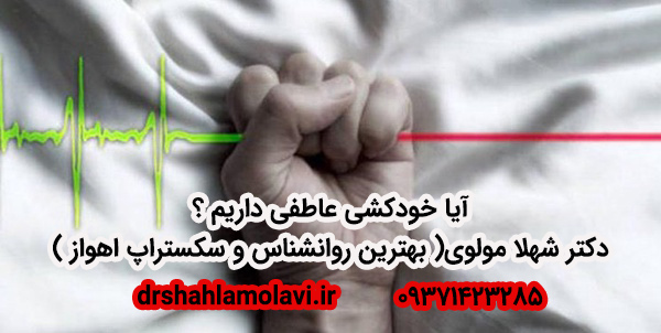 خودکشی عاطفی