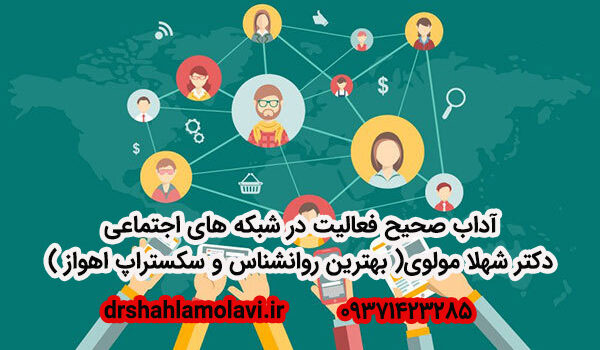 قوانین محدودیت استفاده از شبکه های مجازی