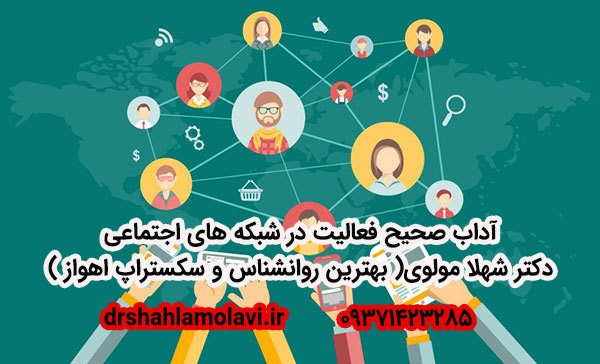 قوانین محدودیت استفاده از شبکه های مجازی