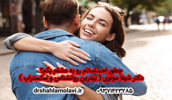 بیان احساسات عاشقانه به همسرم
