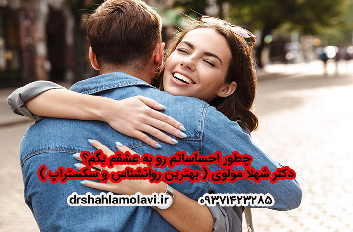 بیان احساسات عاشقانه به همسرم