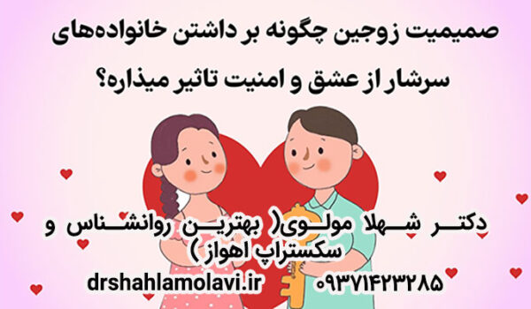 راه های افزایش صمیمیت زوجین