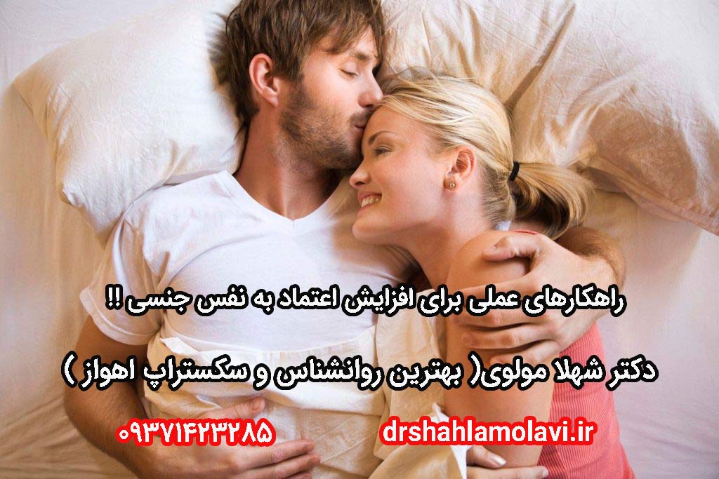 اعتماد بنفس جنسی