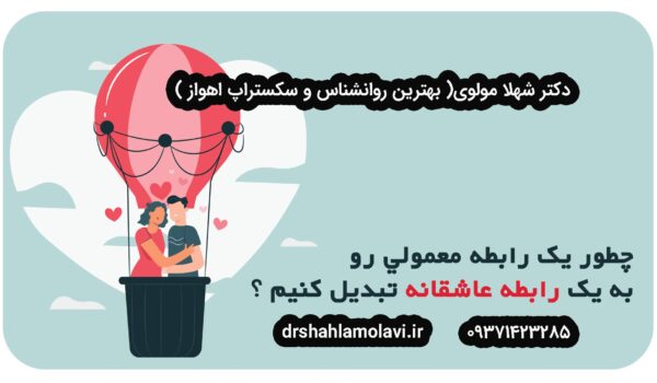 علت عادی شدن رابطه