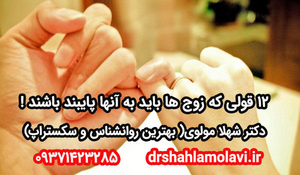 قول‌های زناشویی