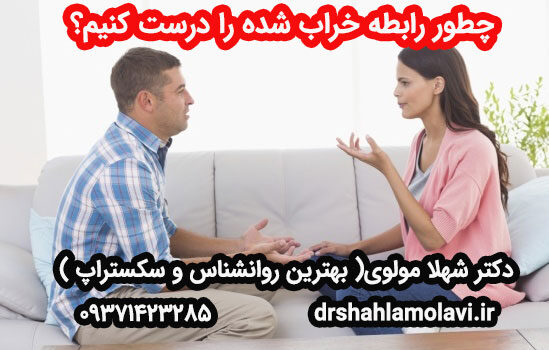 تبدیل رابطه خراب شده به رابطه عاشقانه