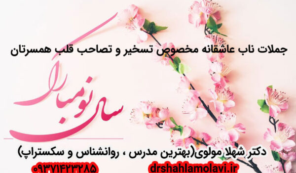 جملات ناب عاشقانه