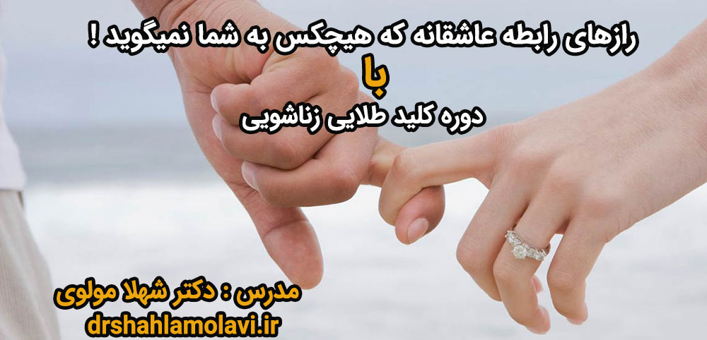 کلید طلایی زناشویی