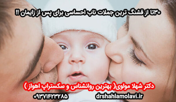 جملات عاشقانه پس از زایمان