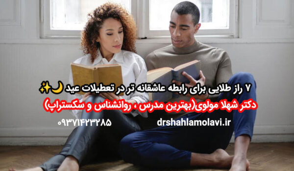 رازهای رابطه عاشقانه