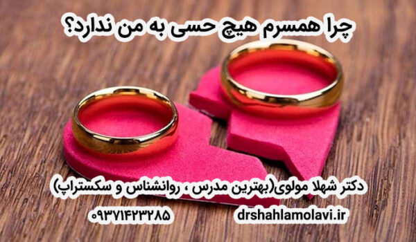 عشق به همسر
