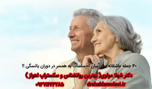 دوران یائسگی