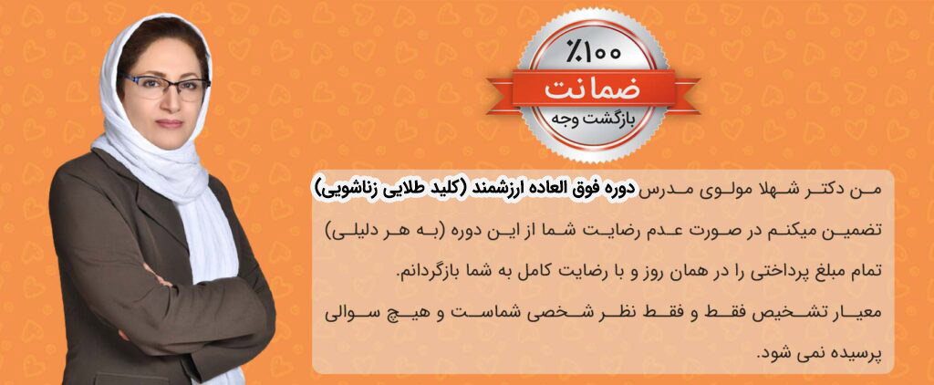 کلید طلایی زناشویی