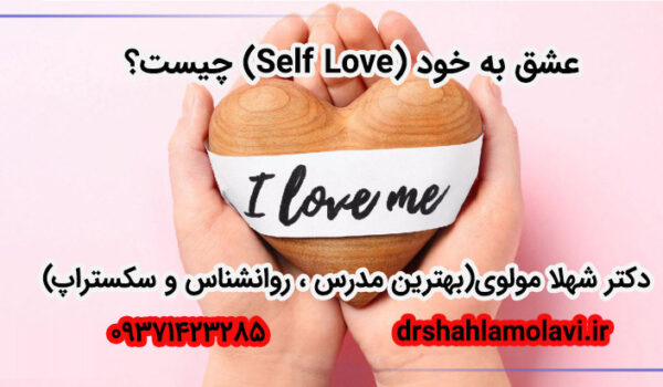 عشق به خود