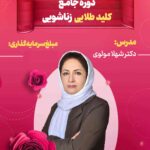 کلید طلایی زناشویی