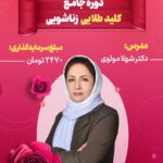 کلید طلایی زناشویی