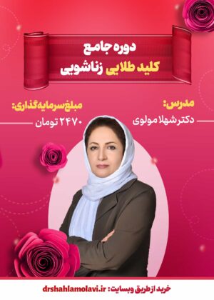 کلید طلایی زناشویی