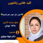 کلید طلایی زناشویی