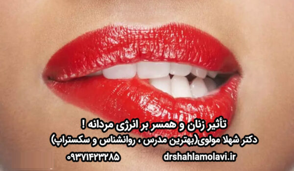 انرژی مردانه