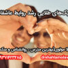 رشد روابط عاشقانه