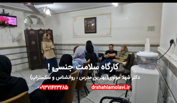 سلامت جنسی