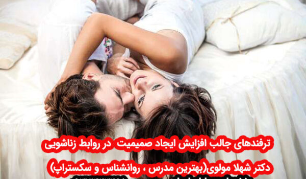 افزایش لذت جنسی